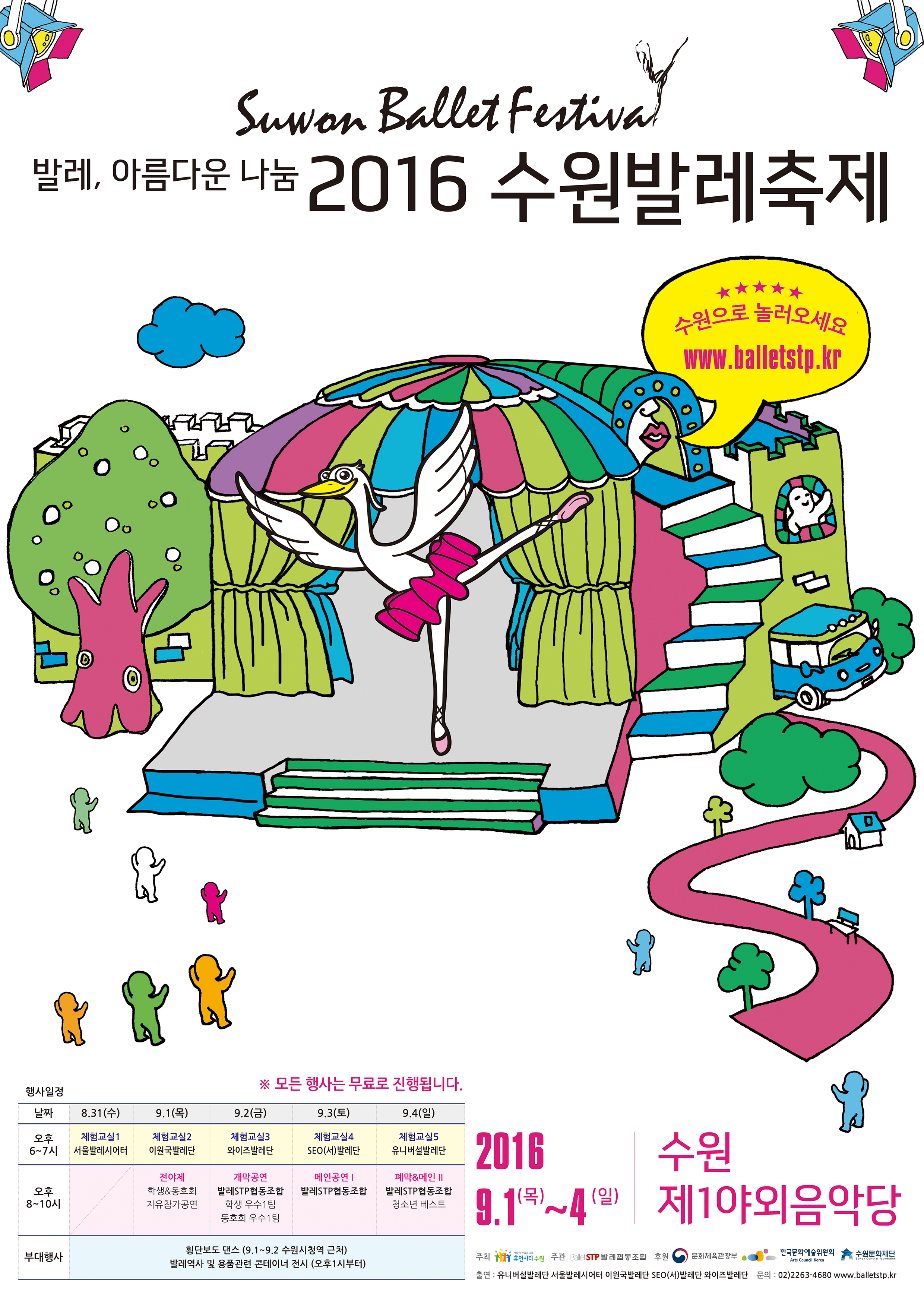 main_poster_Suwon Ballet Festvibal.jpg